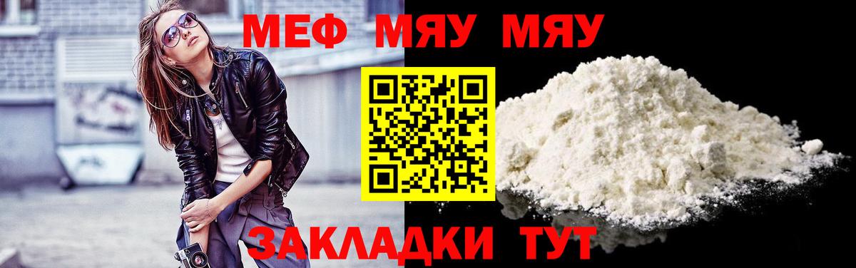 Меф мяу мяу мука Воткинск