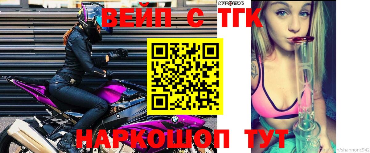 ТГК вейп Воткинск